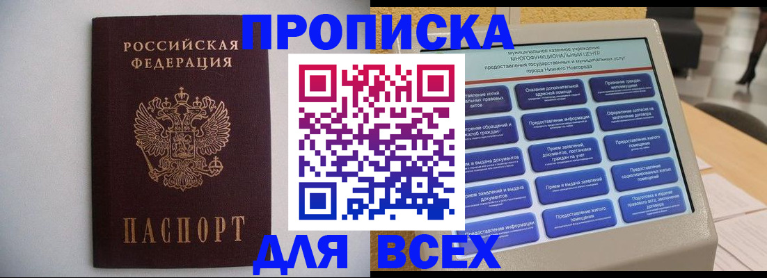 временная регистрация для школы в Чусовом