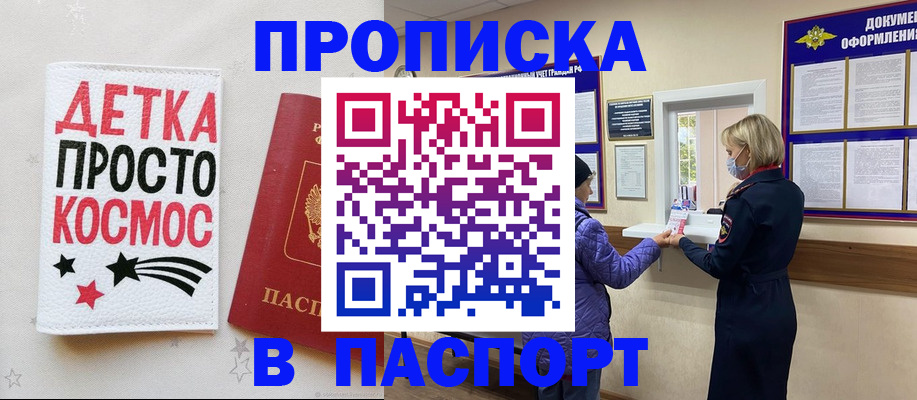 прописка законно в Чусовом